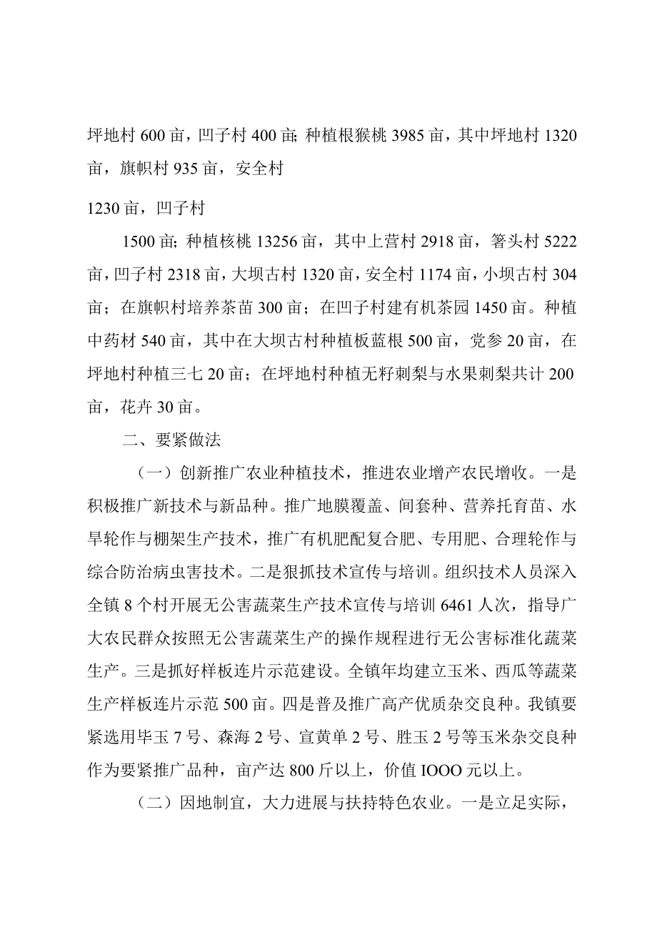 XX县区乡镇农业公共服务机构建设专题调研工作情况汇报.docx_第2页