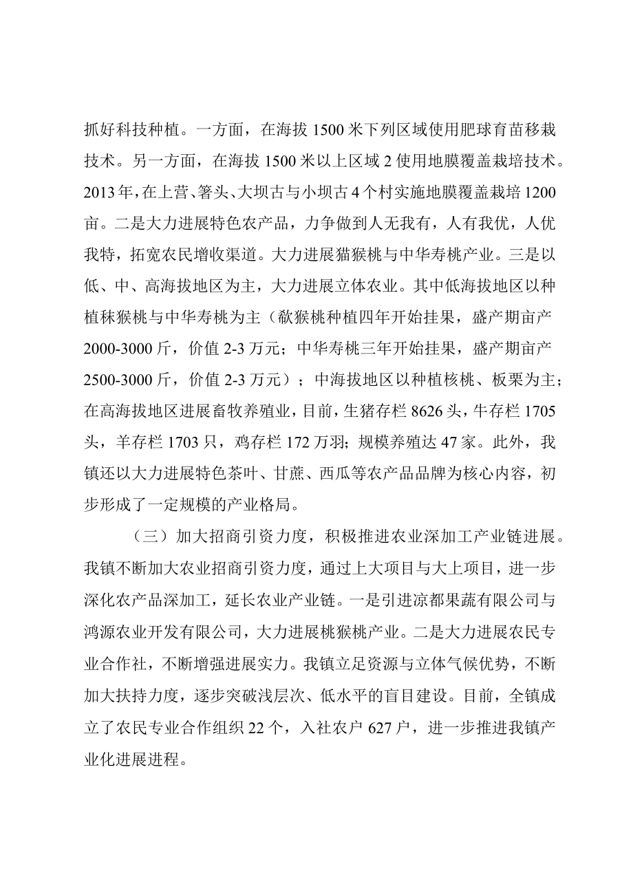 XX县区乡镇农业公共服务机构建设专题调研工作情况汇报.docx_第3页