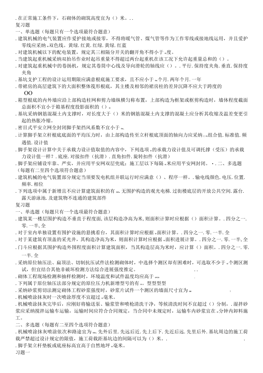 二级建造师继续教育试题及复习资料建筑工程.docx_第2页