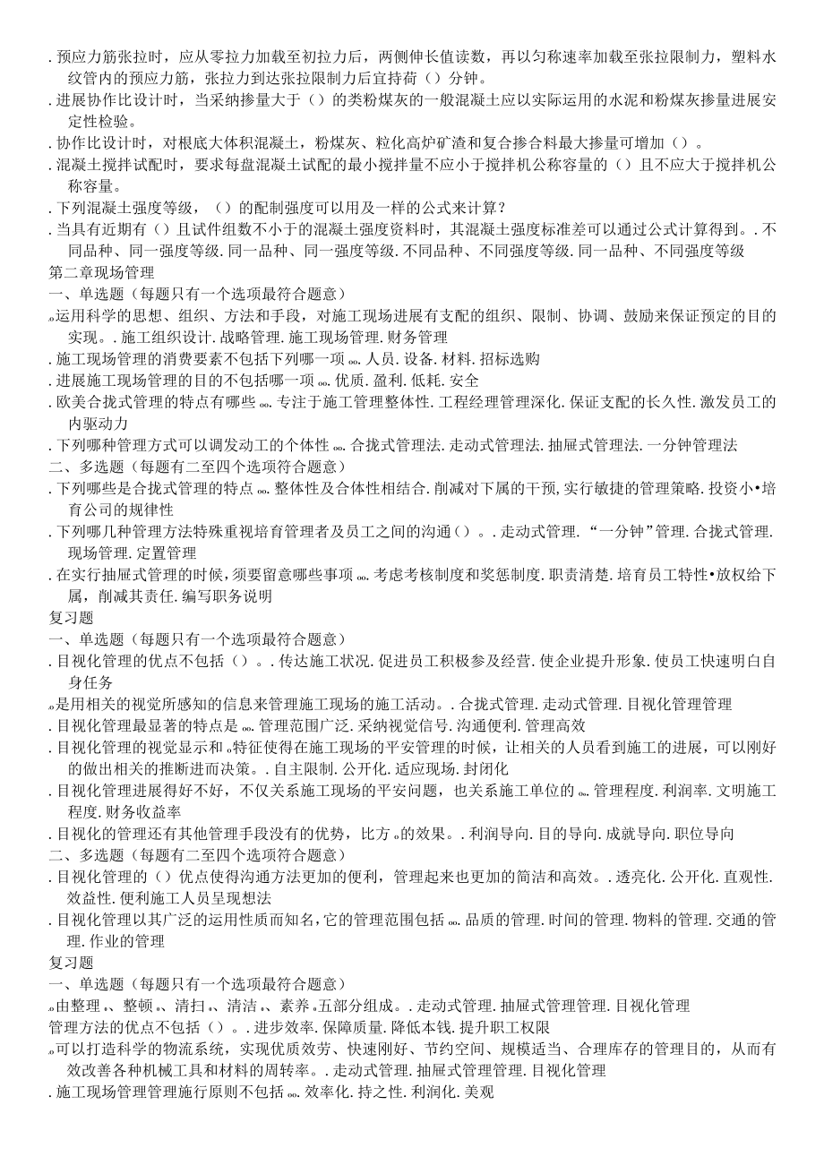 二级建造师继续教育试题及复习资料建筑工程.docx_第3页