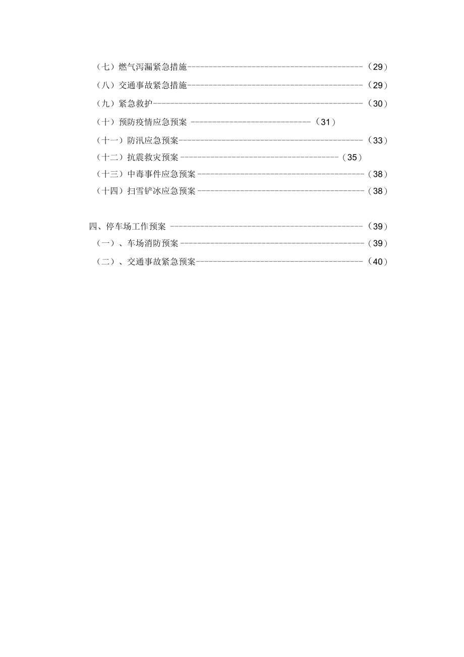 保安部应急预案DOC41页.docx_第3页