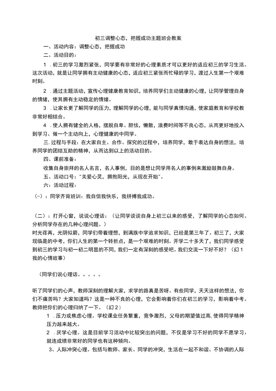 初三调整心态把握成功主题班会教案.docx_第1页