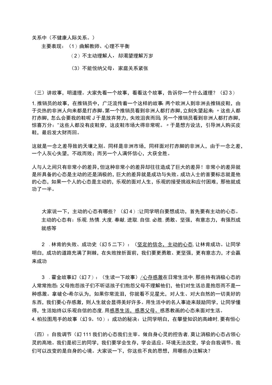 初三调整心态把握成功主题班会教案.docx_第2页