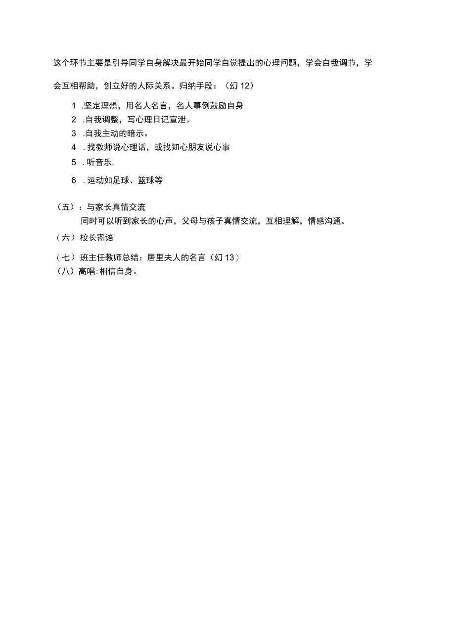 初三调整心态把握成功主题班会教案.docx_第3页