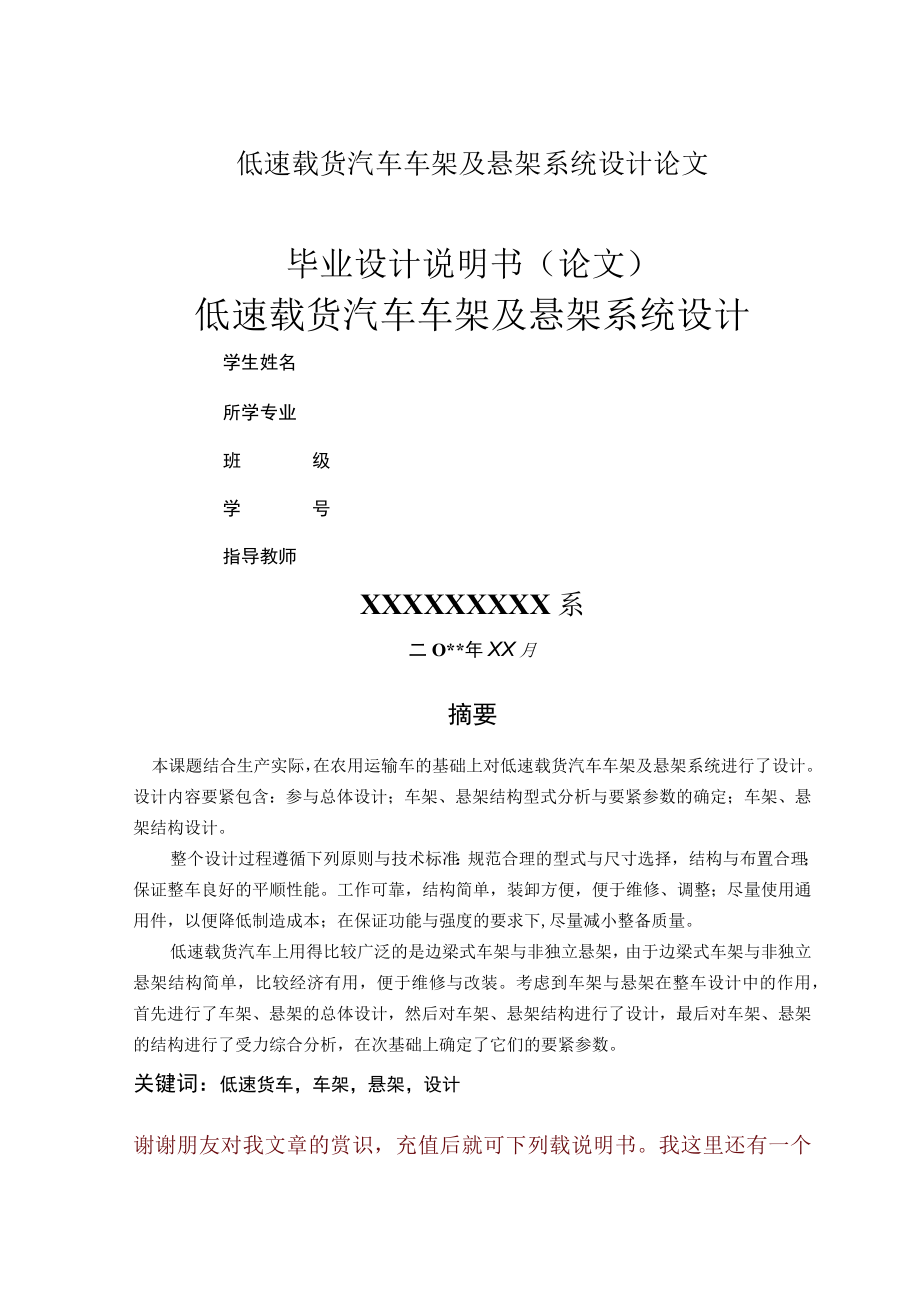 低速载货汽车车架及悬架系统设计论文.docx_第1页