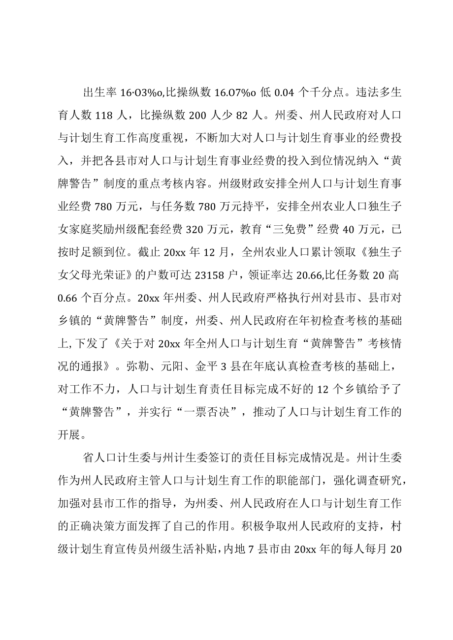 XX州计划生育工作总结及工作安排意见.docx_第2页