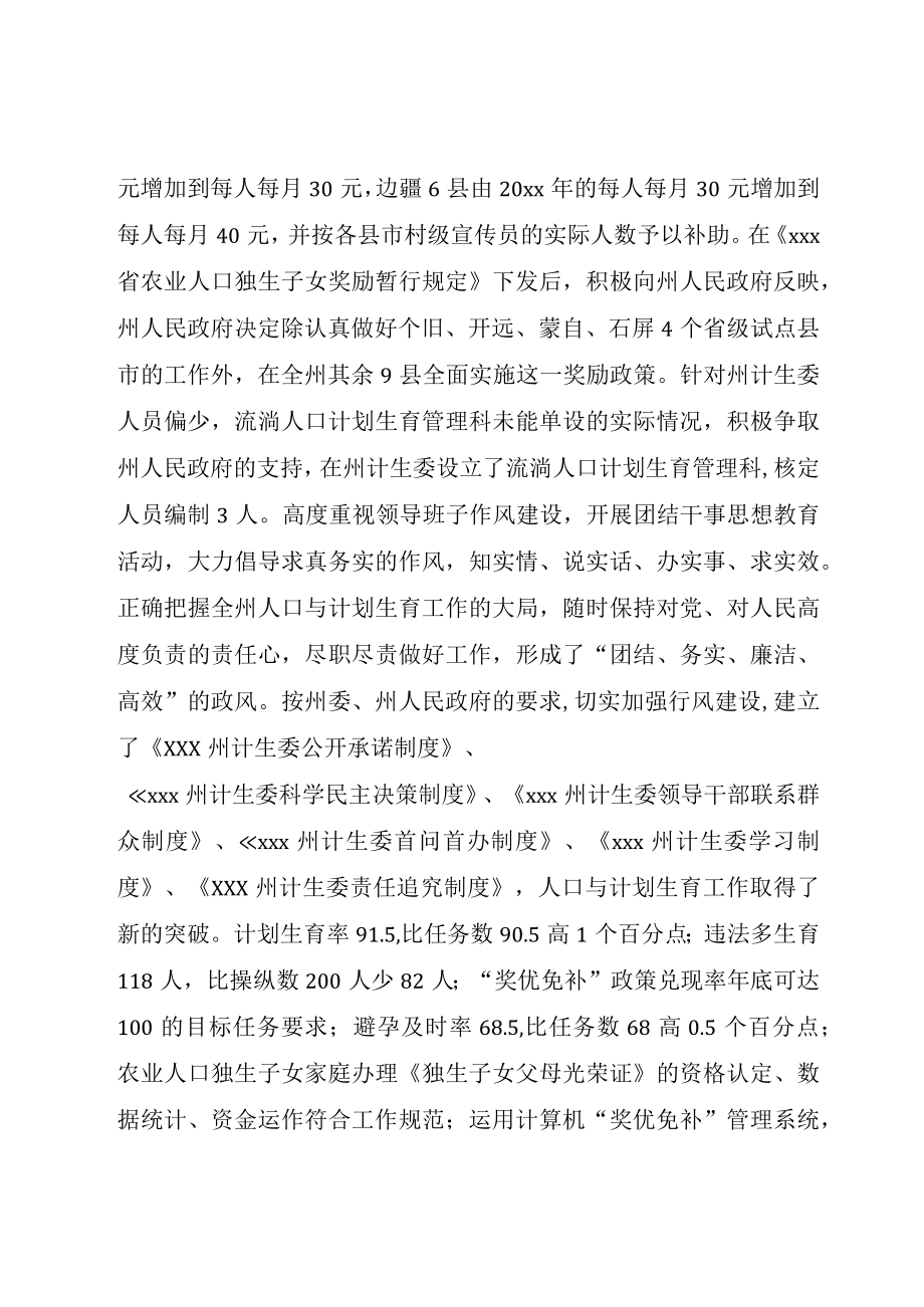 XX州计划生育工作总结及工作安排意见.docx_第3页