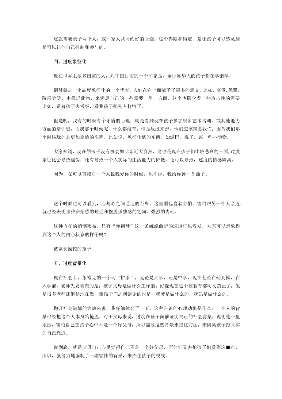 不和谐家庭的10种怪象.docx_第2页