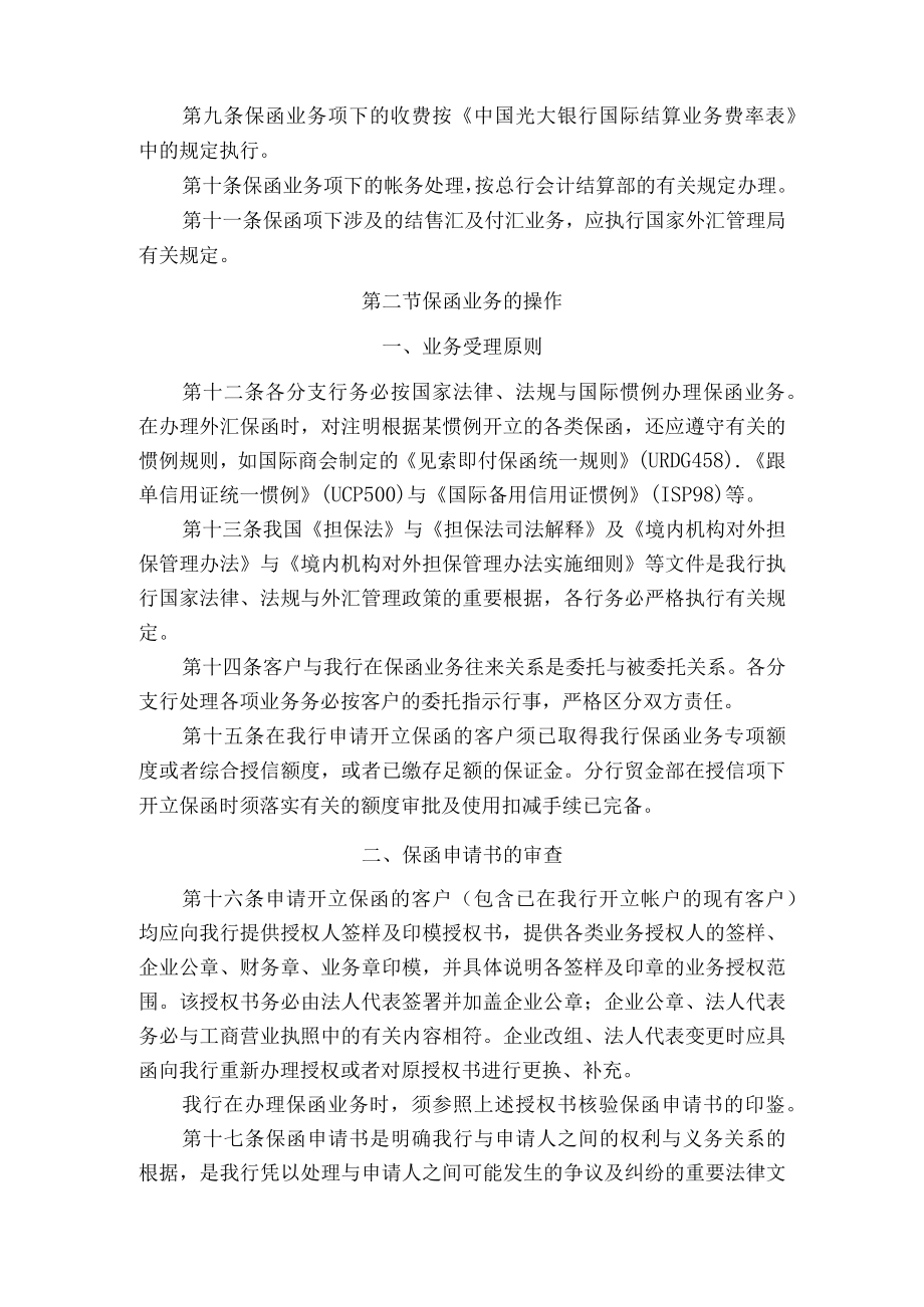 保函业务管理与操作基本规定.docx_第3页