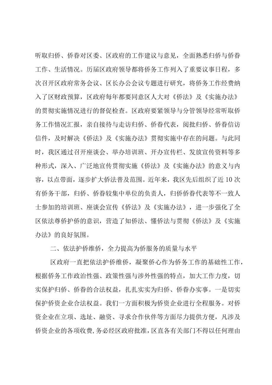 XX县区贯彻实施归侨侨眷权益保护法情况汇报.docx_第2页