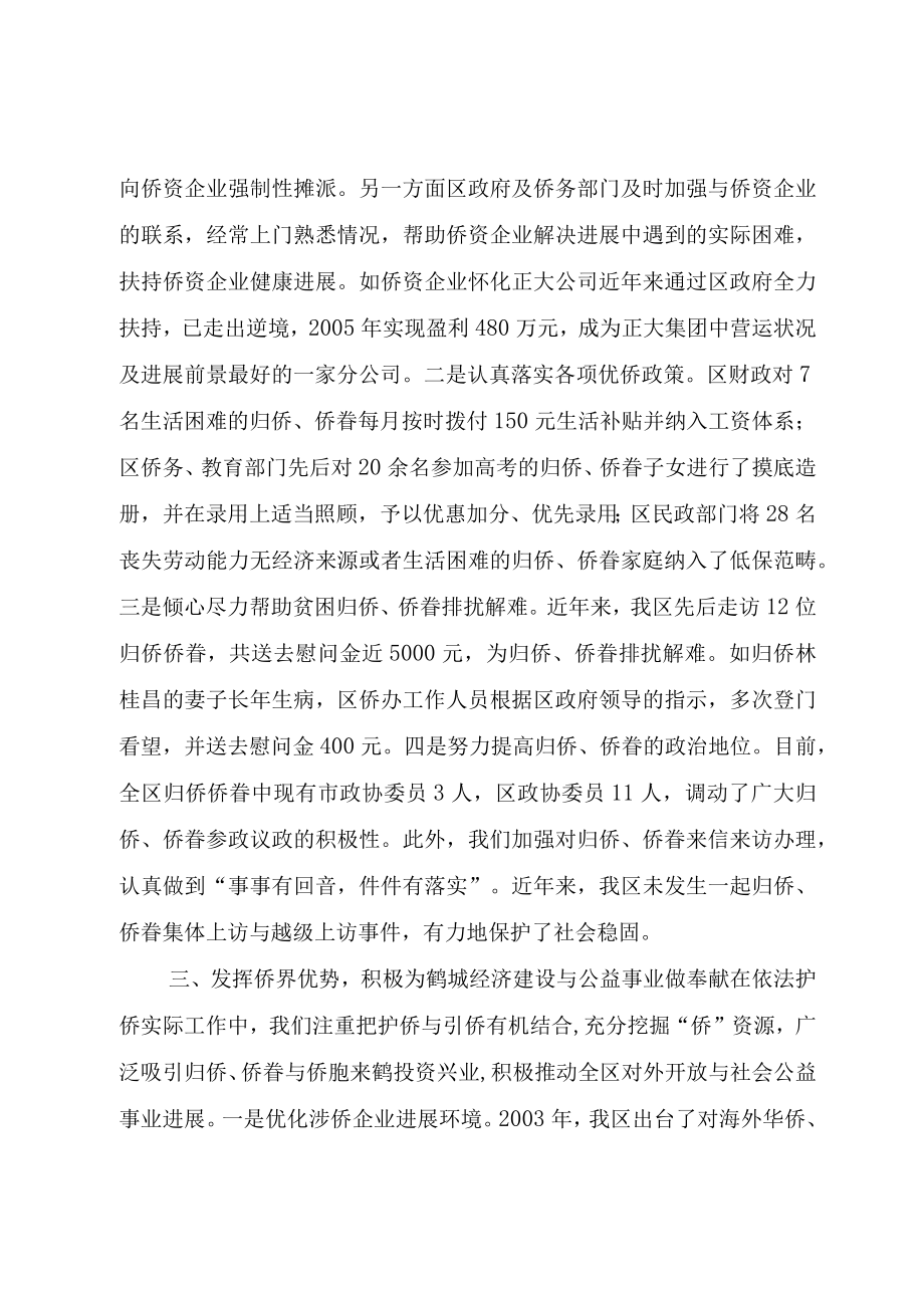 XX县区贯彻实施归侨侨眷权益保护法情况汇报.docx_第3页