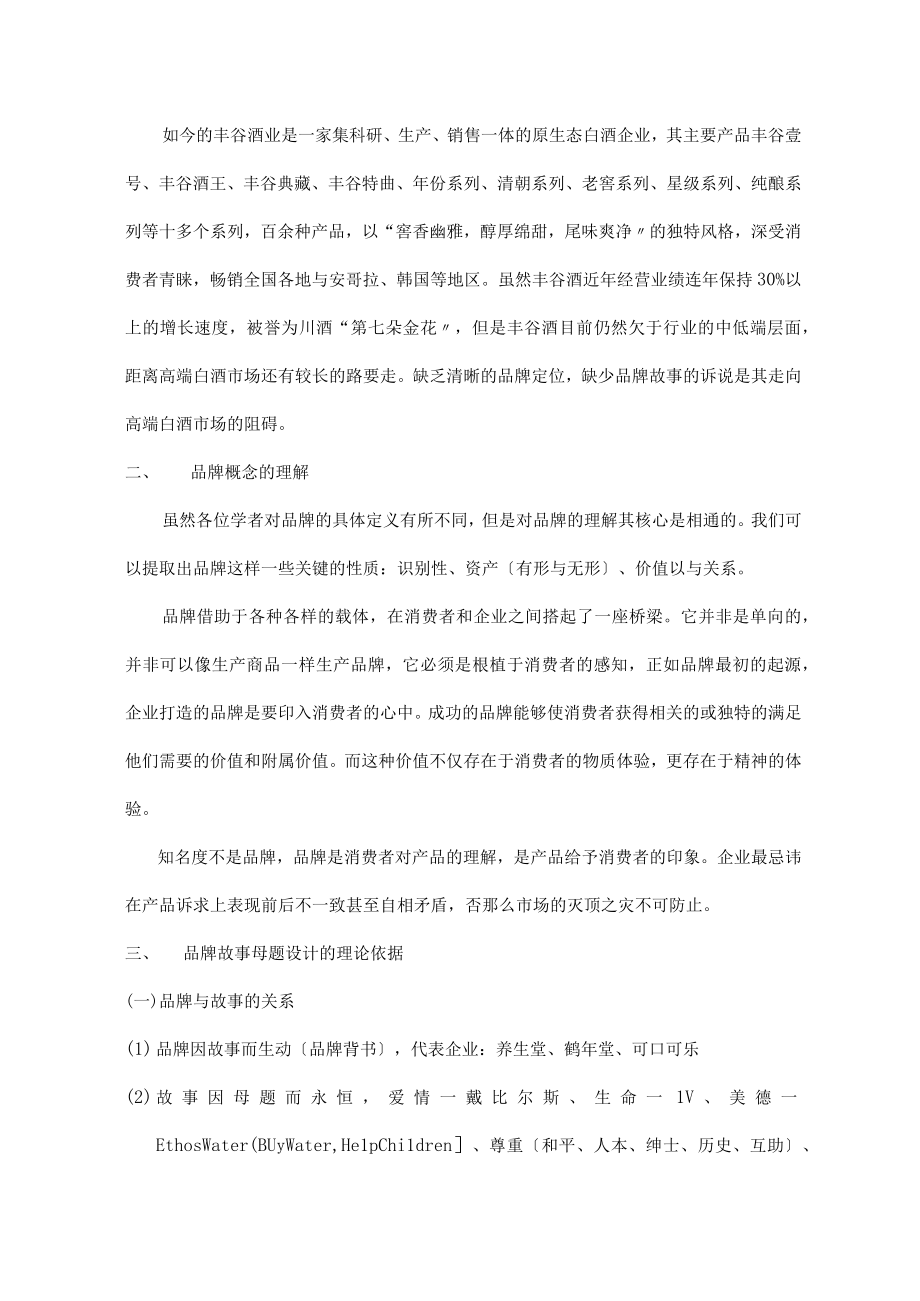 丰谷酒的品牌提升策划案.docx_第2页