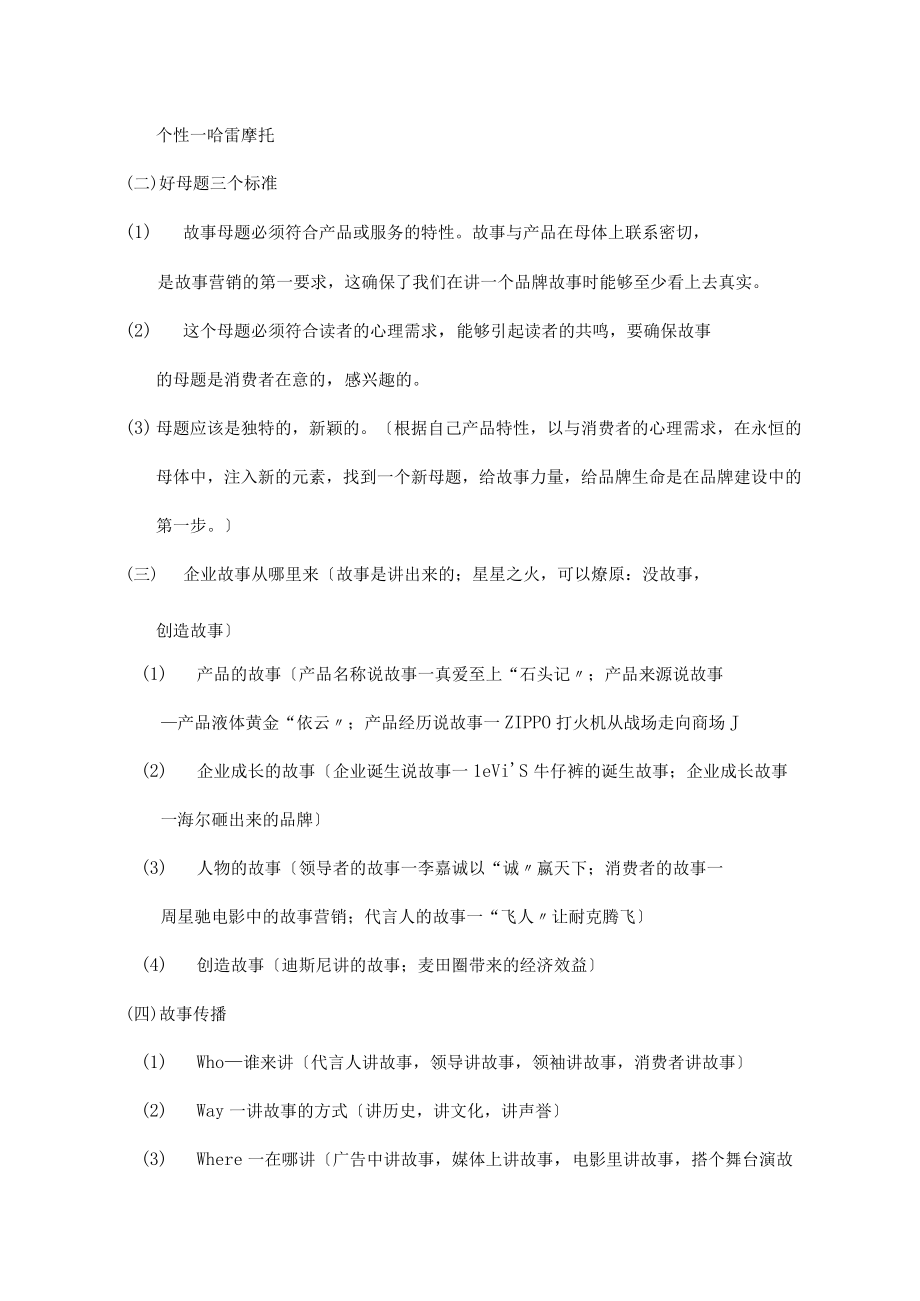 丰谷酒的品牌提升策划案.docx_第3页