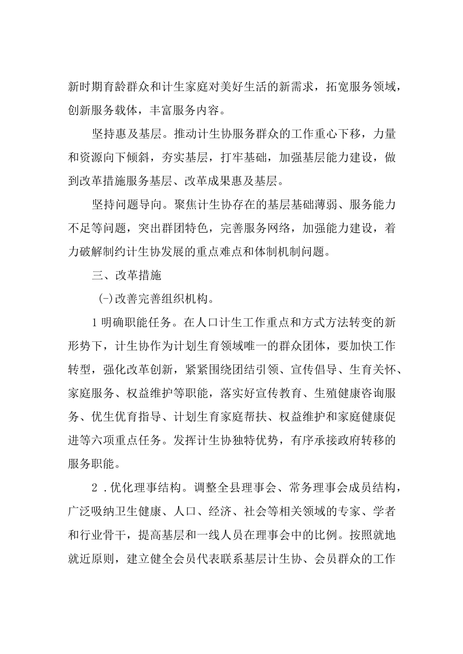 XX县计划生育协会改革实施方案.docx_第2页