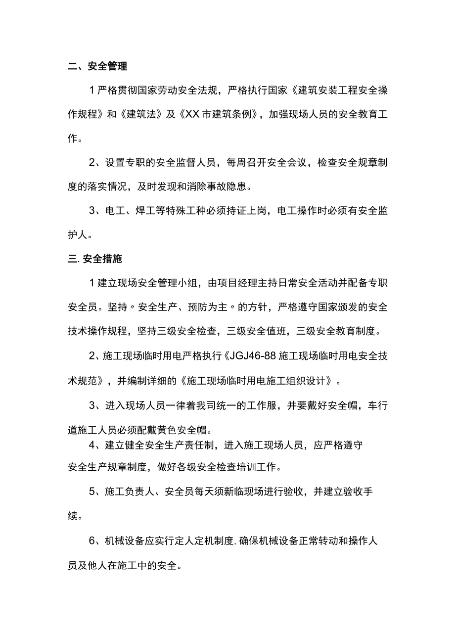 冬季施工措施.docx_第2页