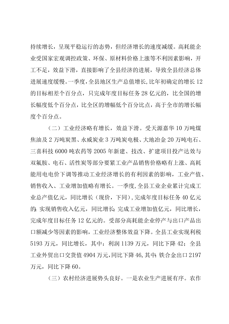 XX县区贯彻落实XX市第一季度经济运行分析会议汇报.docx_第2页