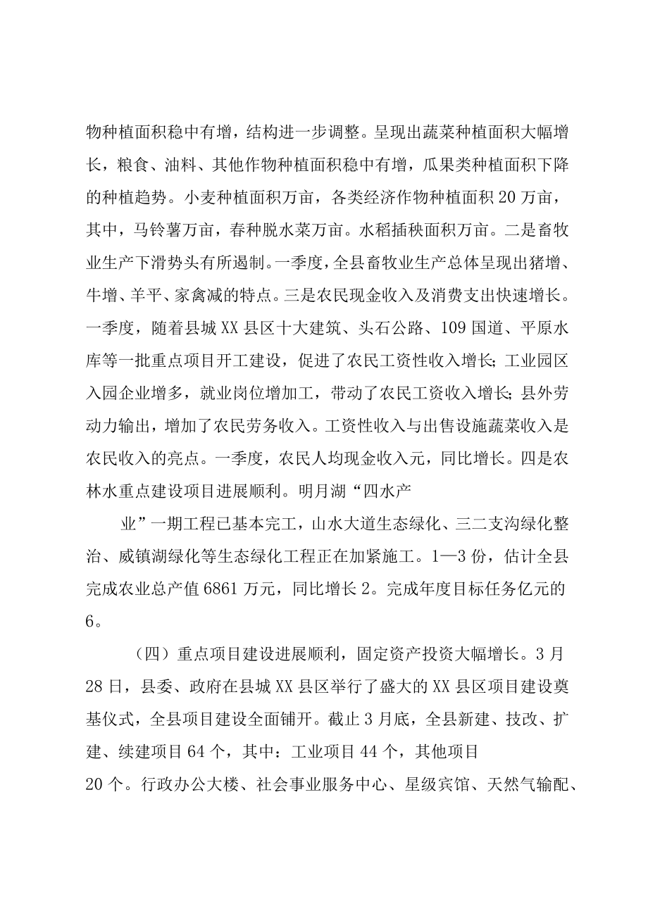 XX县区贯彻落实XX市第一季度经济运行分析会议汇报.docx_第3页