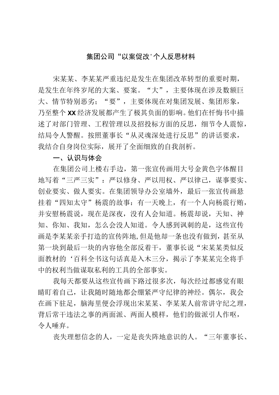 以案促改个人反思材料.docx_第1页