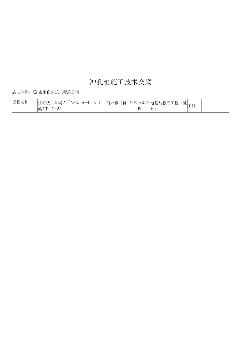 冲孔桩施工技术交底1.docx_第2页