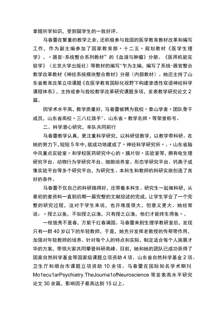 优秀社区教育工作者事迹材料精选5篇.docx_第2页