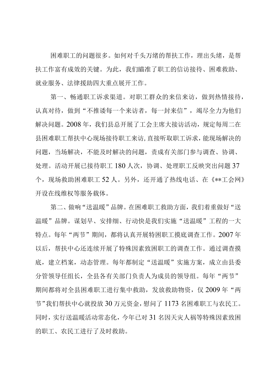 XX县困难职工帮扶中心工作汇报.docx_第2页