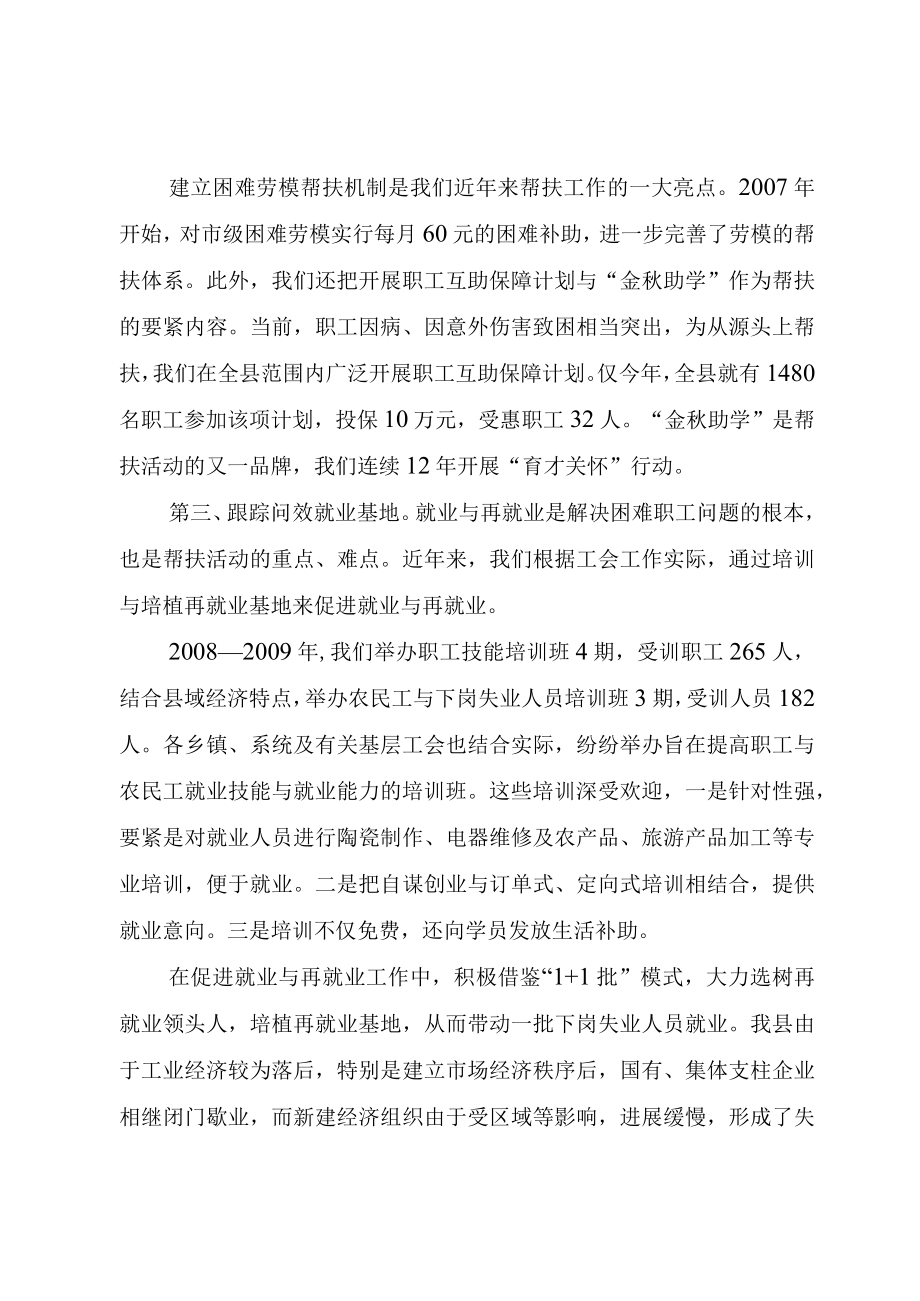 XX县困难职工帮扶中心工作汇报.docx_第3页