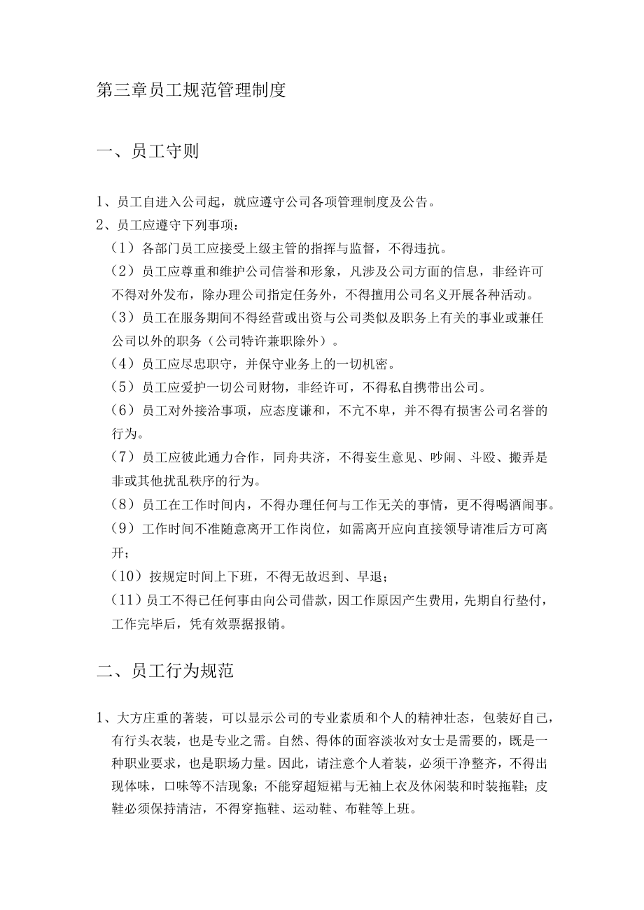 九江江佑文化传媒公司管理制度规定DOC(23页).docx_第3页