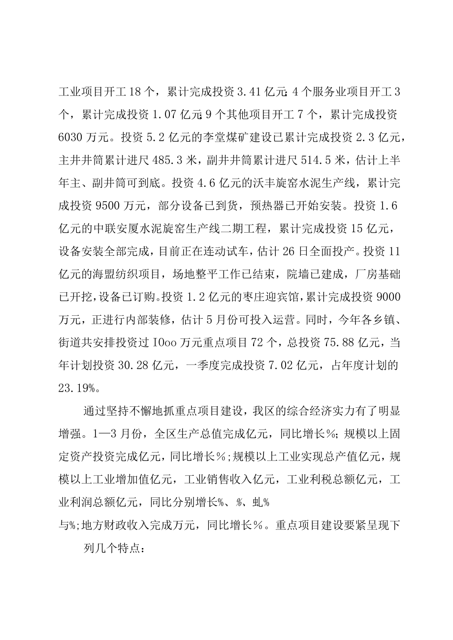 XX县区重点项目建设调研报告.docx_第2页