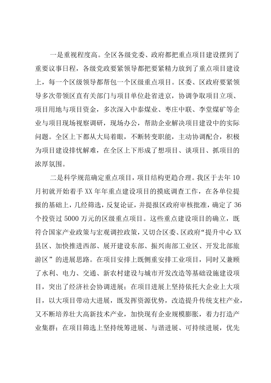 XX县区重点项目建设调研报告.docx_第3页