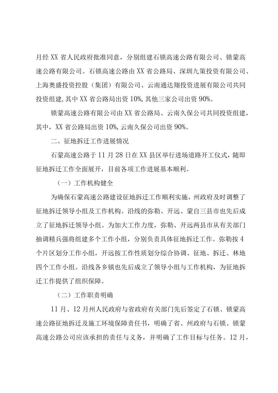 XX县区征地拆迁工作落实情况的汇报.docx_第2页