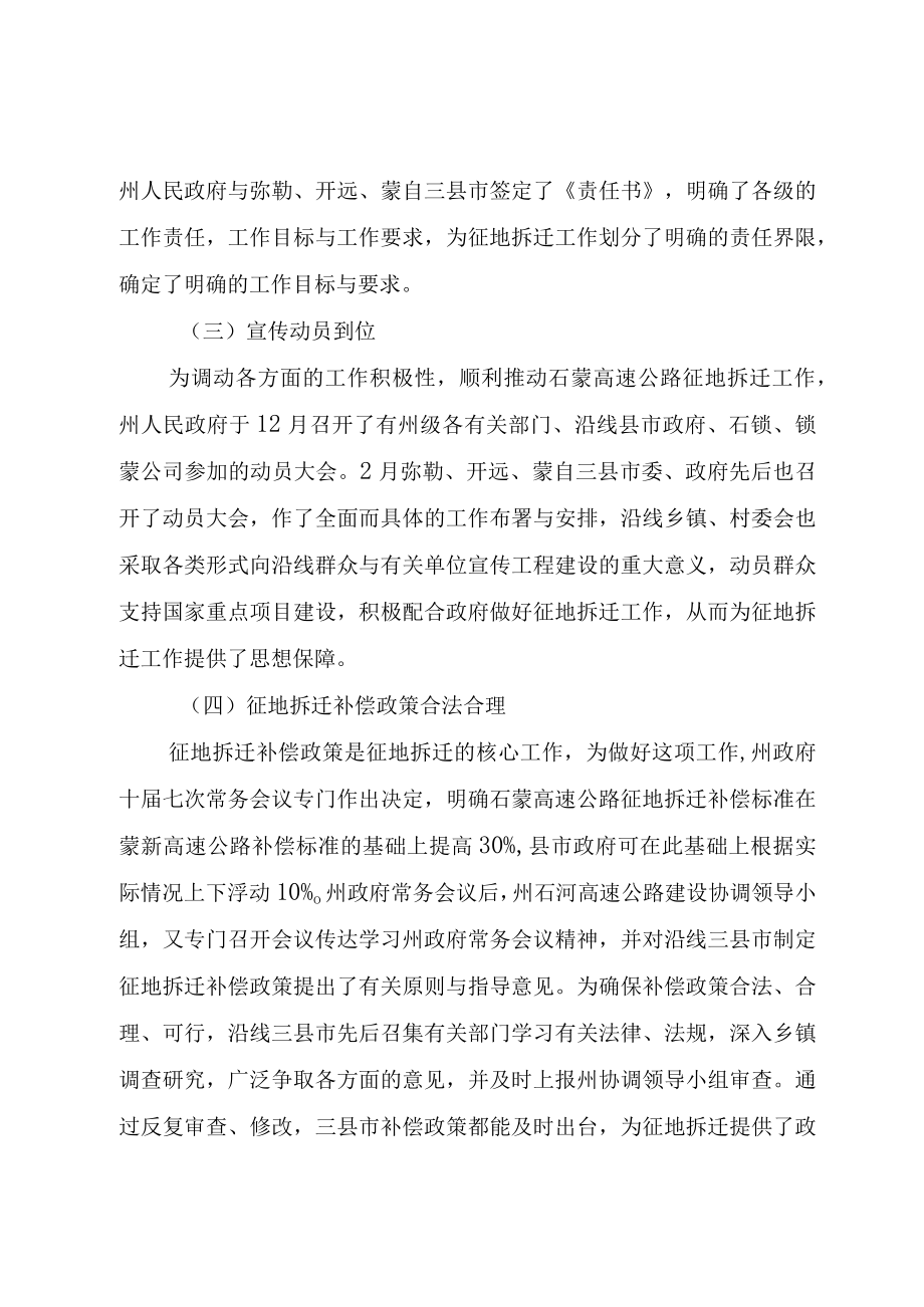 XX县区征地拆迁工作落实情况的汇报.docx_第3页