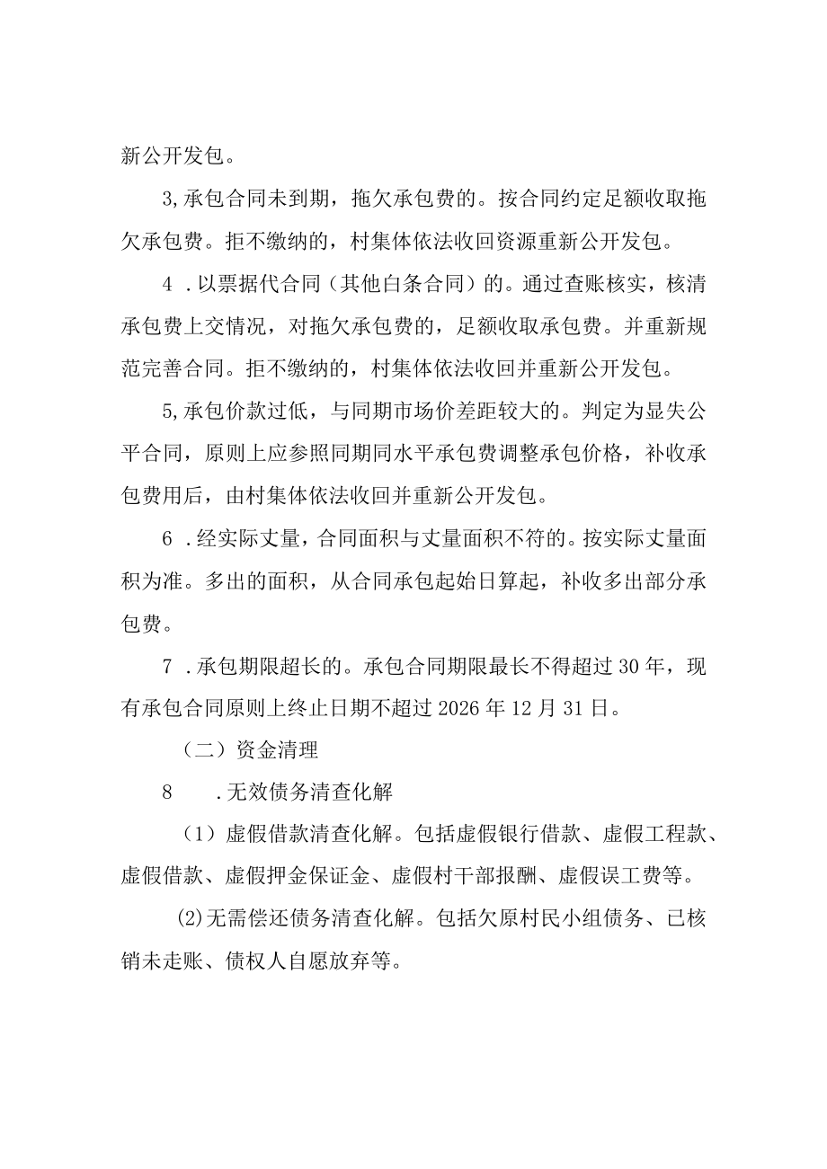 XX镇村级集体清产核资清收工作方案.docx_第2页