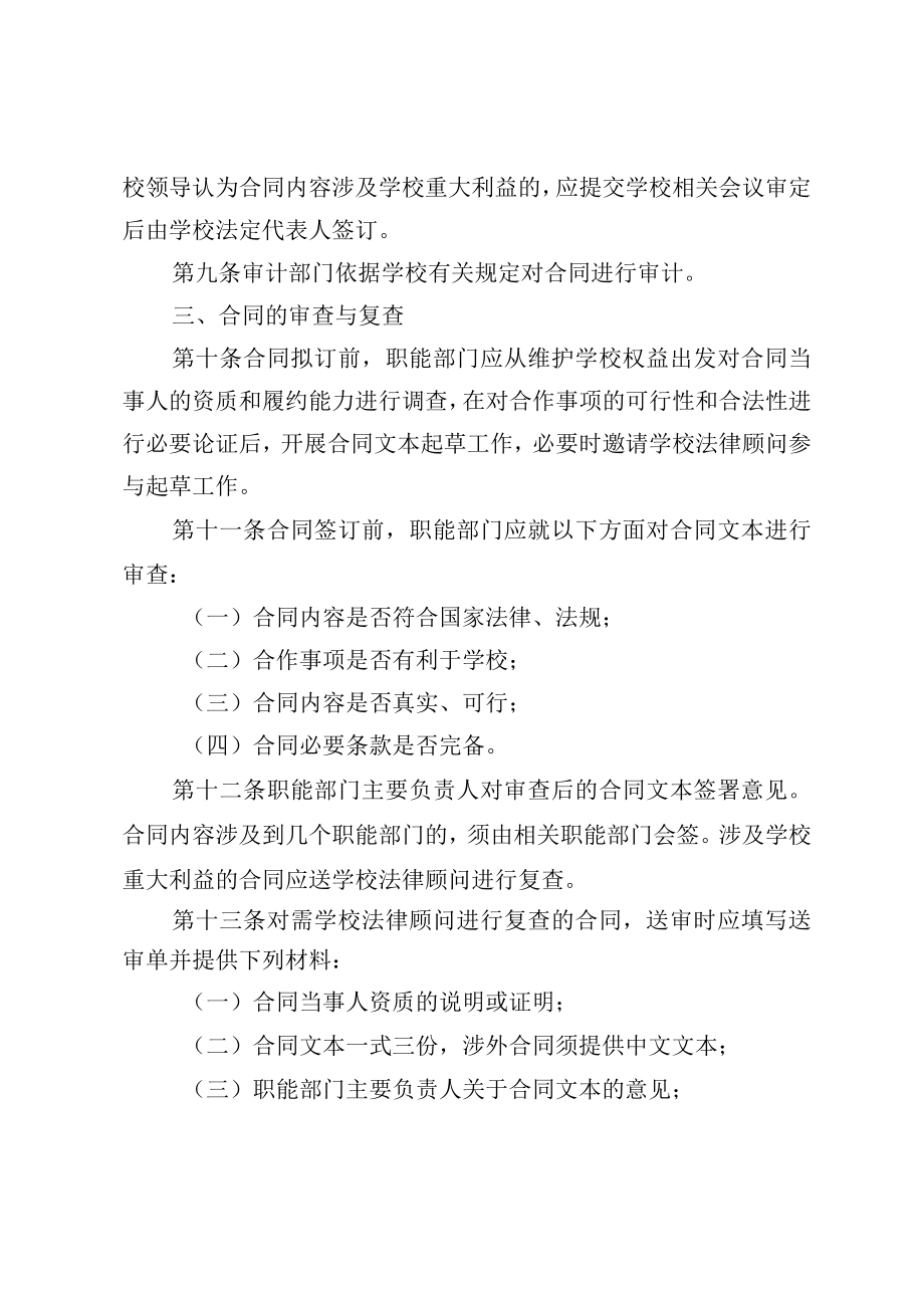 XX学校合同管理制度.docx_第2页