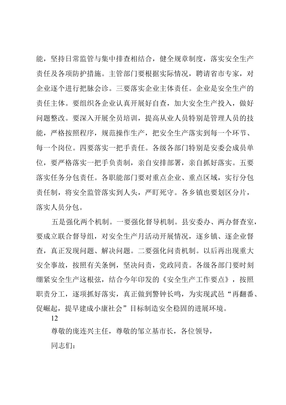 XX县区长在全县安全生产工作会议上的致辞.docx_第2页