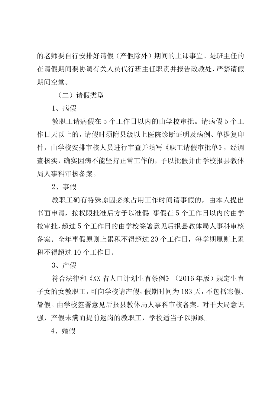 XX学校教职工考勤制度.docx_第2页