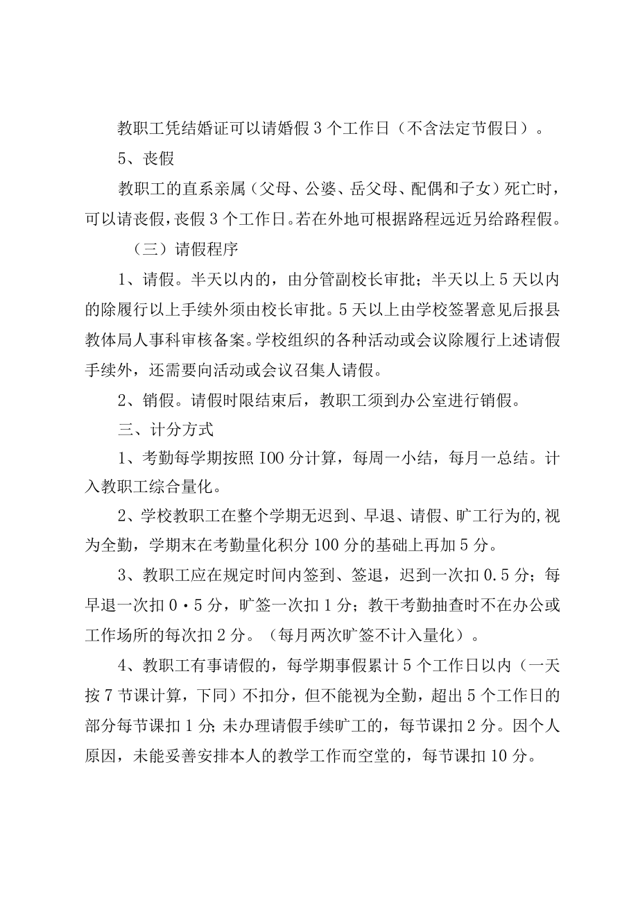 XX学校教职工考勤制度.docx_第3页