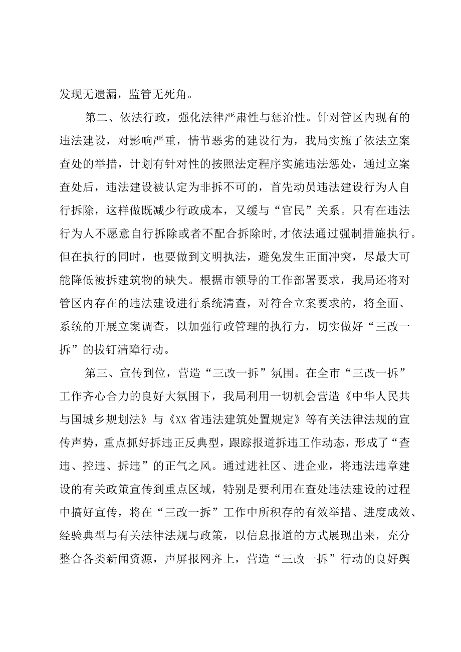 XX县区违法建筑监管查处工作之我见.docx_第2页