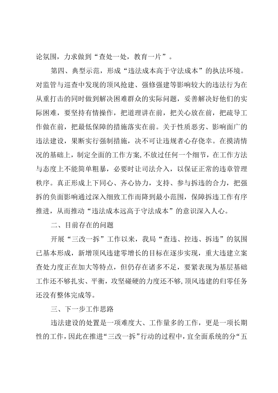 XX县区违法建筑监管查处工作之我见.docx_第3页