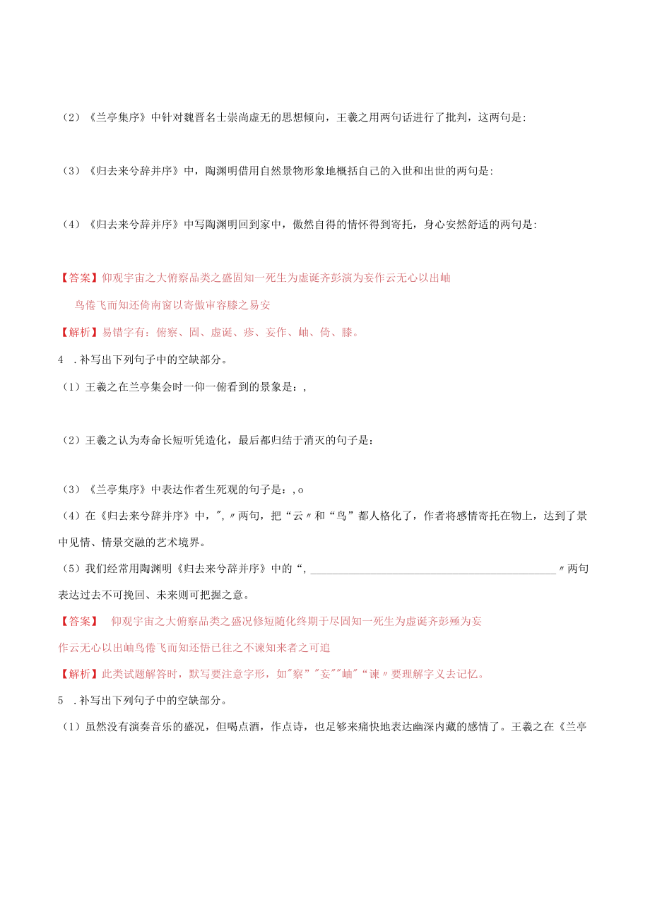 兰亭集序归去来兮辞名句默写综合训练.docx_第2页