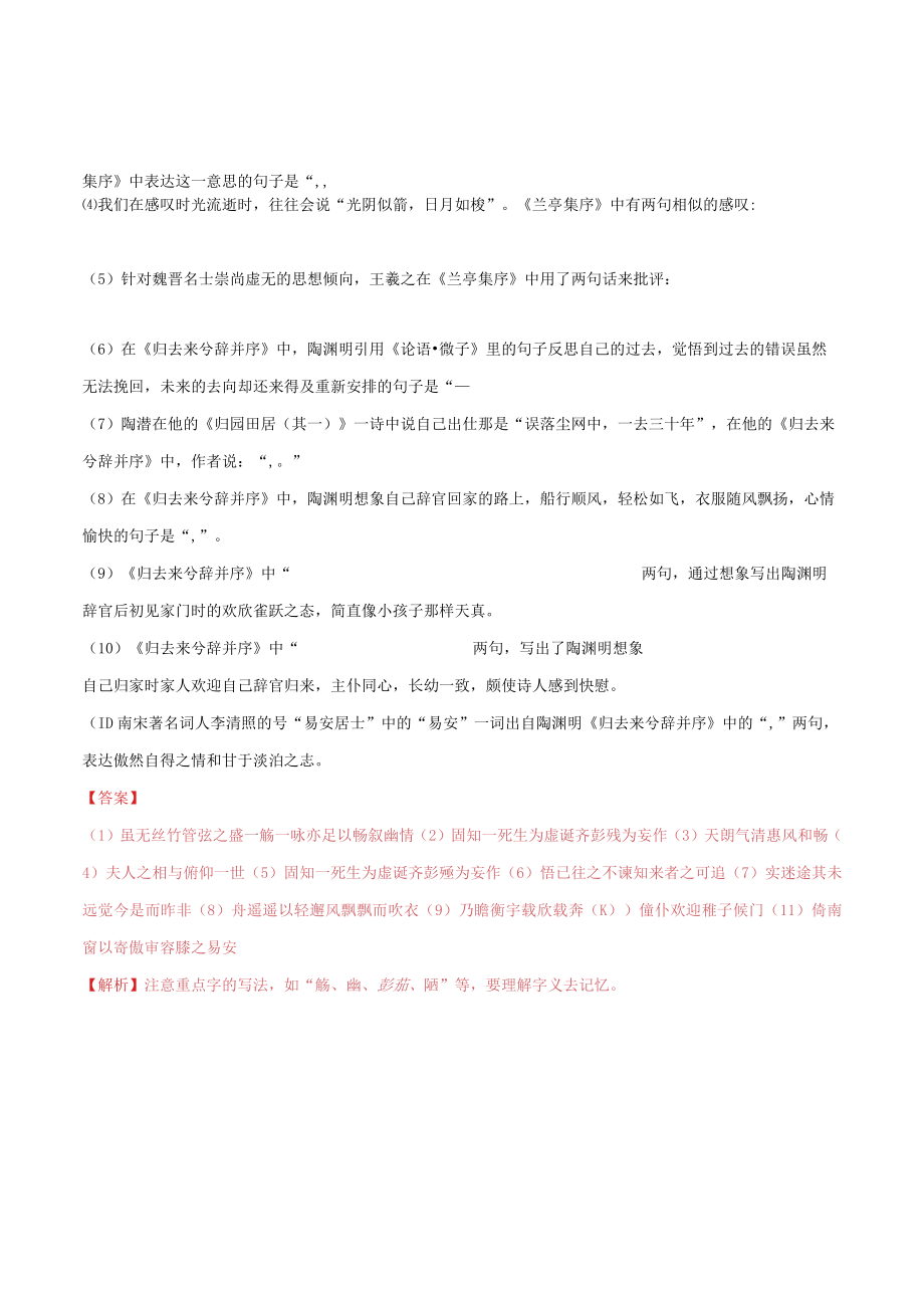 兰亭集序归去来兮辞名句默写综合训练.docx_第3页