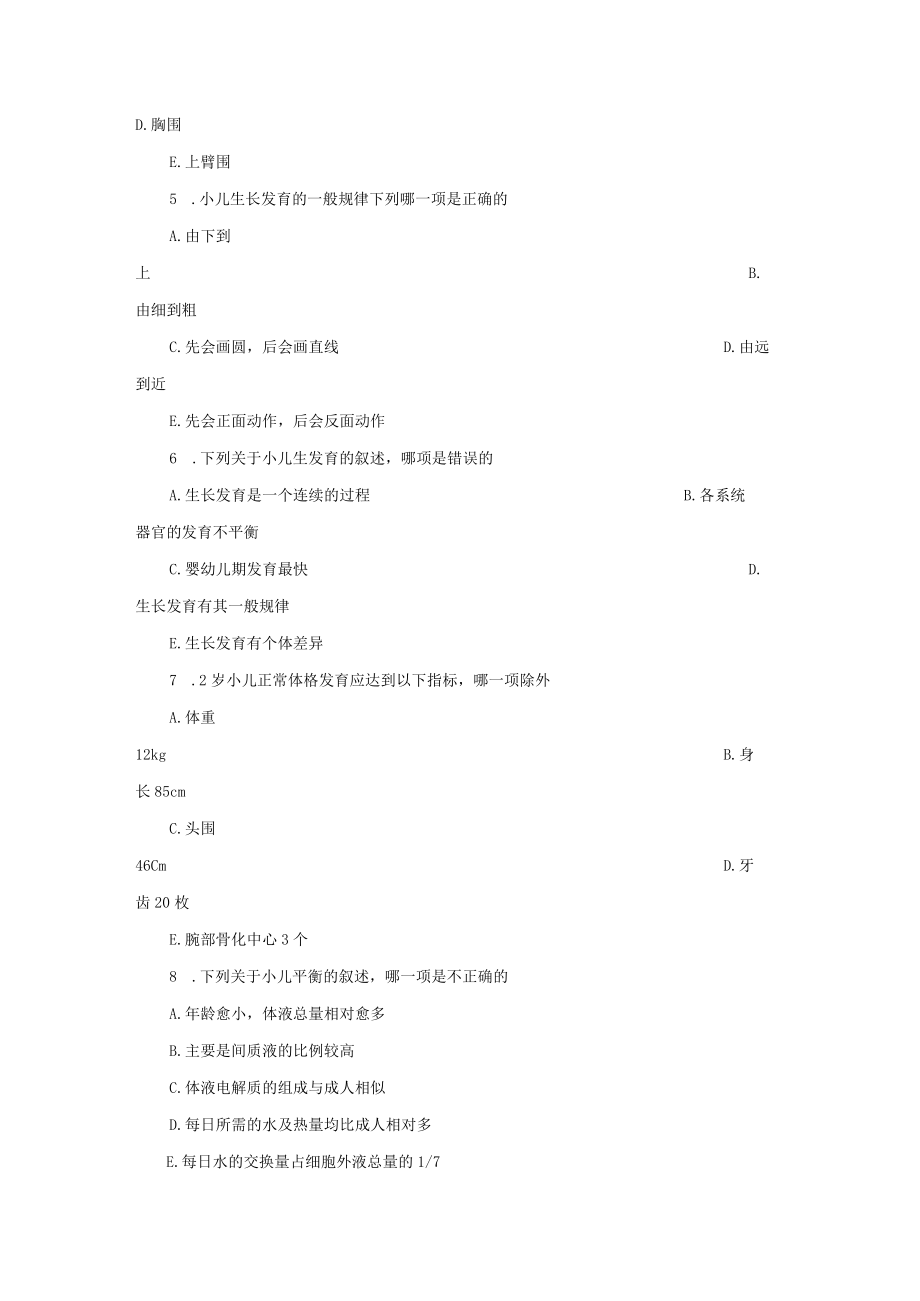 儿科学练习题.docx_第2页