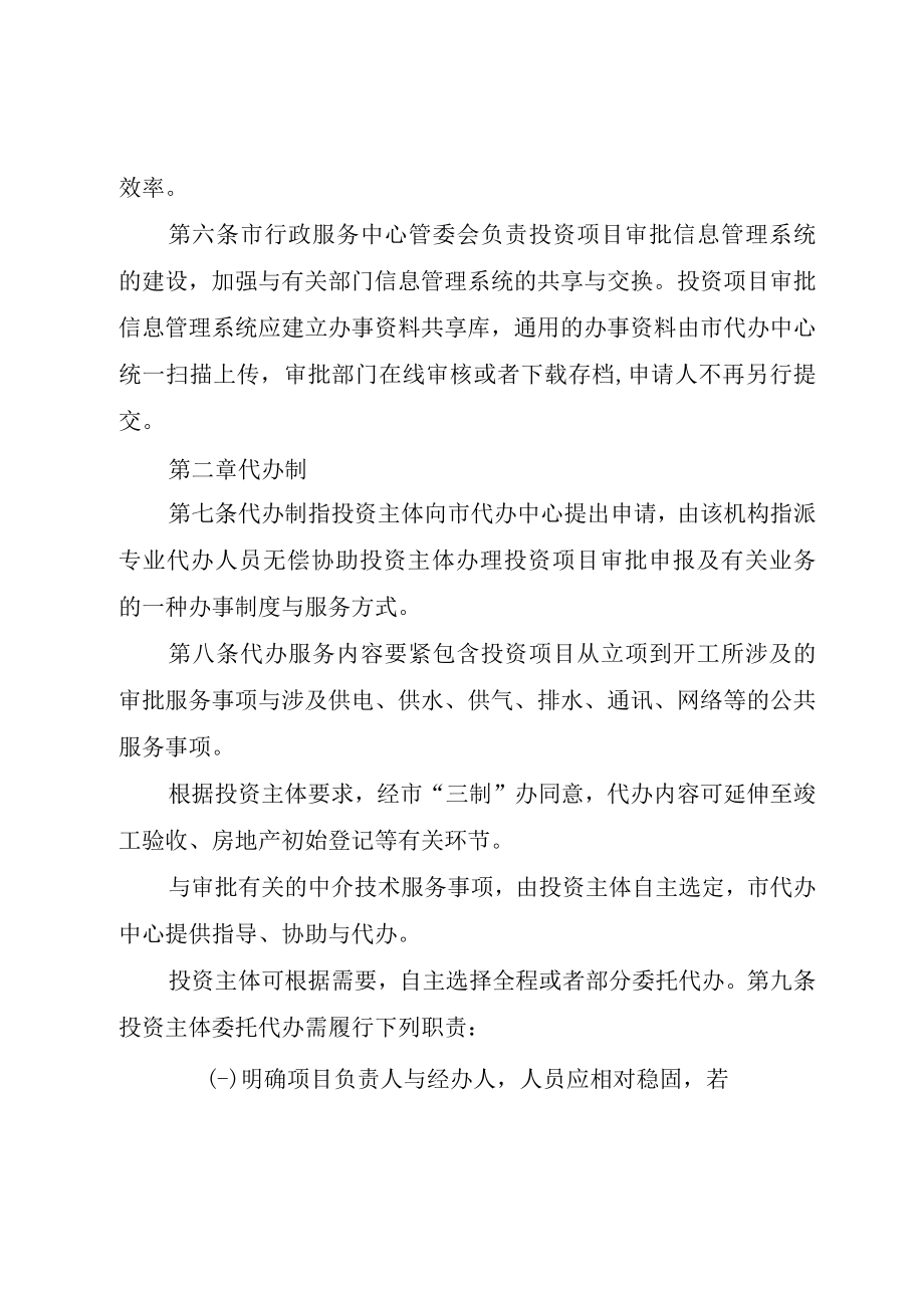 XX县深化投资项目审批制度改革试行办法.docx_第2页