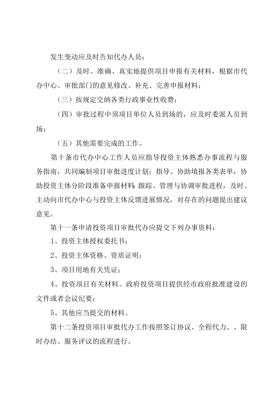 XX县深化投资项目审批制度改革试行办法.docx_第3页