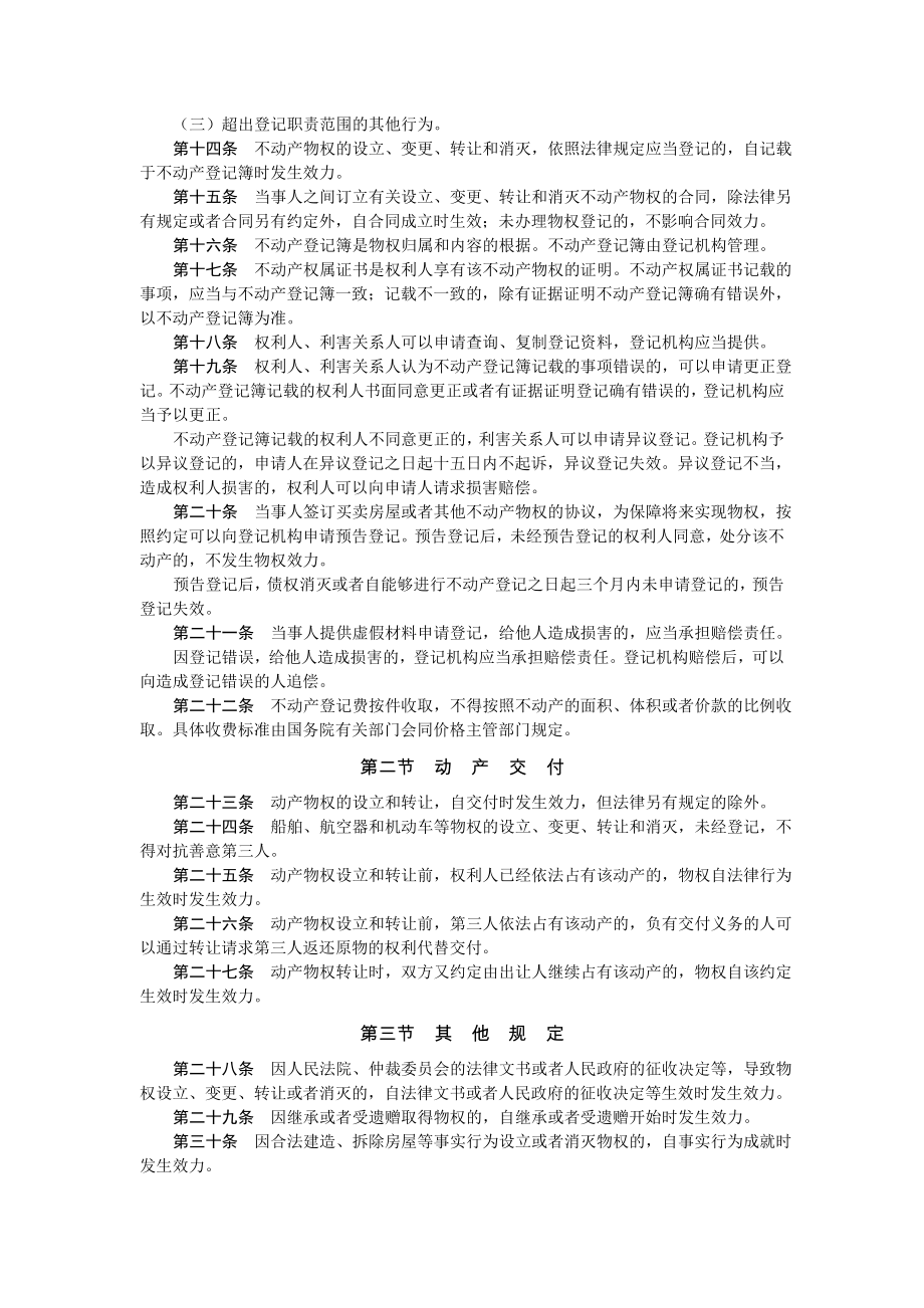 中华人民共和国物权法.doc_第3页