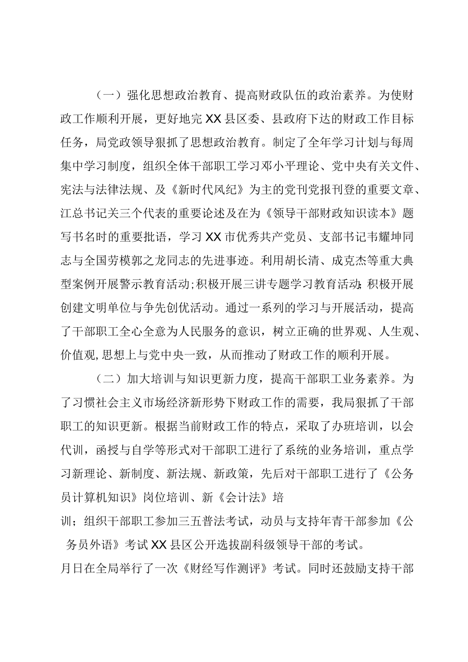 XX县区财政局年工作总结.docx_第2页