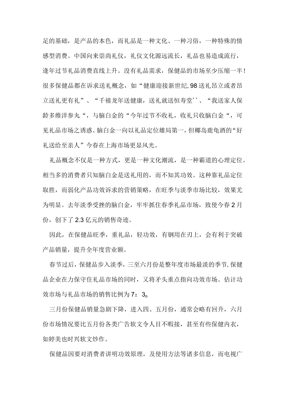 保健品营销策略DOC 77页.docx_第3页