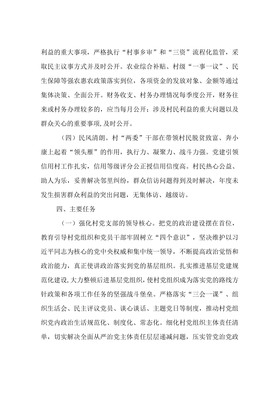 XX乡清廉村建设实施方案.docx_第3页