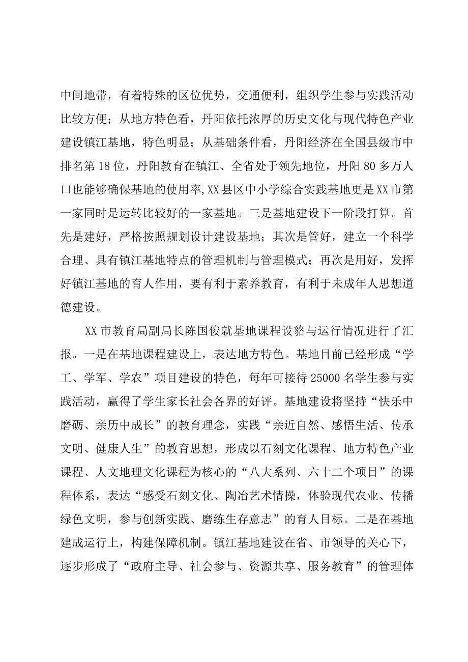 XX县区教育局.docx_第3页