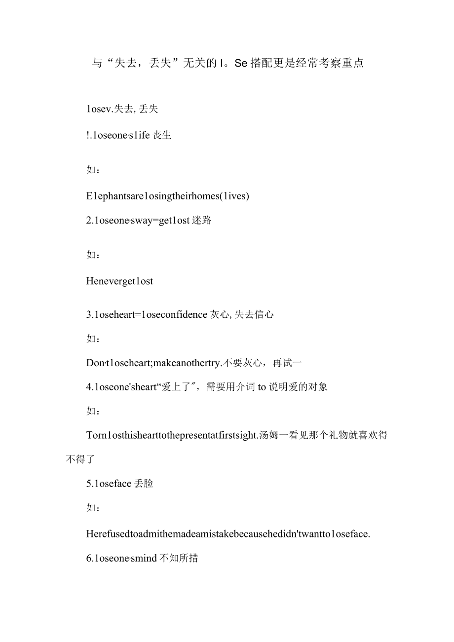 与失去丢失无关的lose搭配更是经常考察重点.docx_第1页