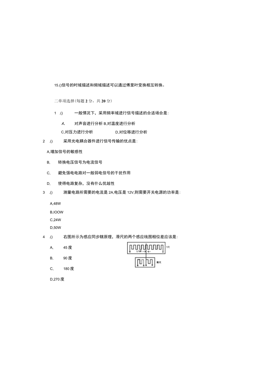 传感器与检测技术AB试卷期末考试题带答案2套高职.docx_第1页